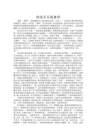 快快乐乐做教师