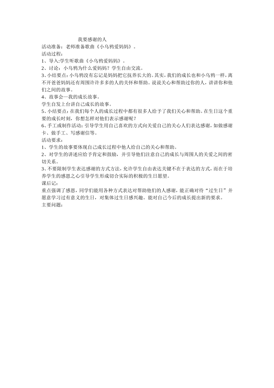 我要感谢的人_第1页