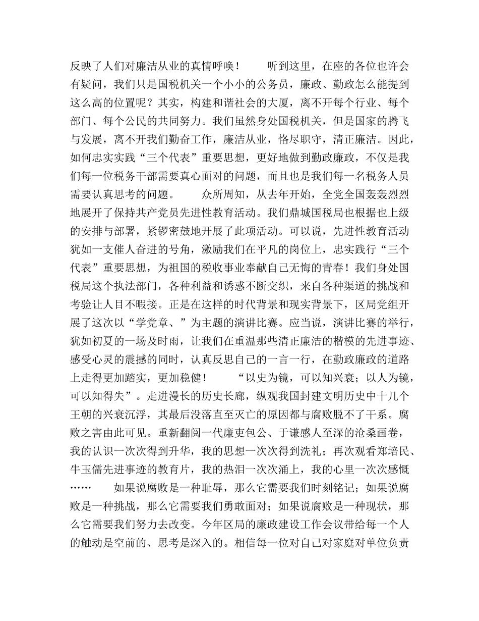 廉洁从政演讲稿 _第2页