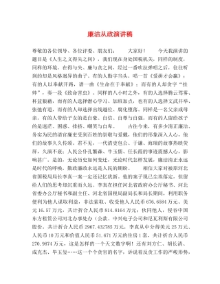 廉洁从政演讲稿 