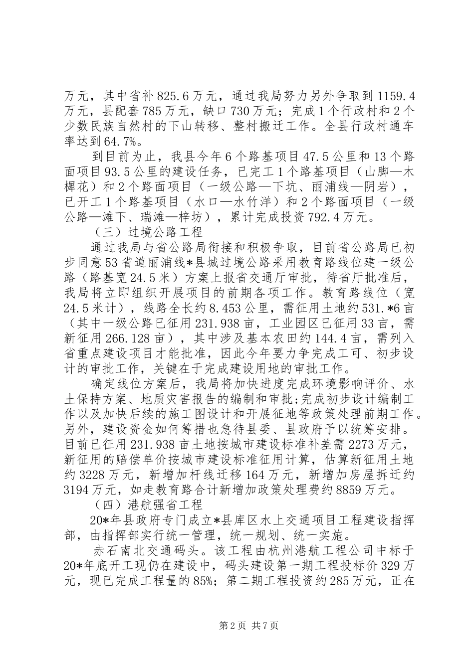 交通局上半年组织人事总结_第2页