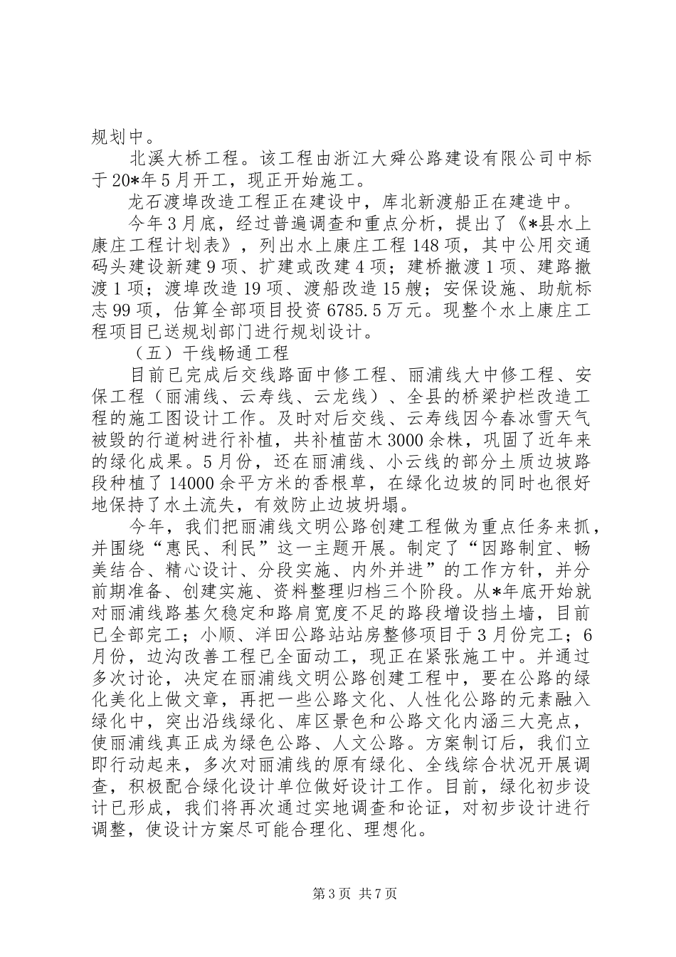 交通局上半年组织人事总结_第3页