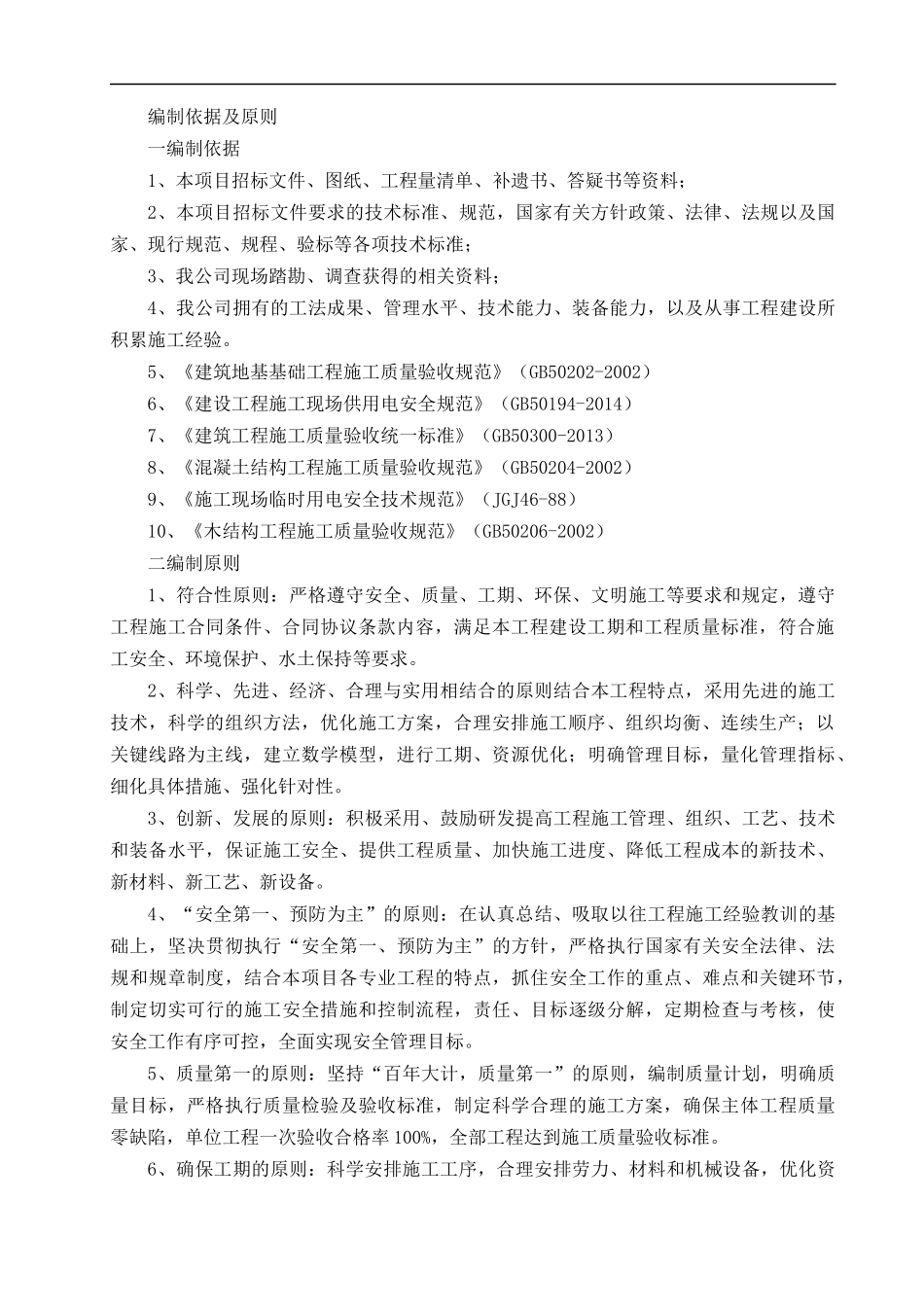 水上木栈道施工组织设计_第3页