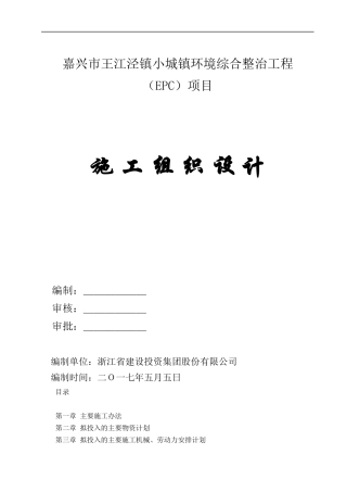 水上木栈道施工组织设计