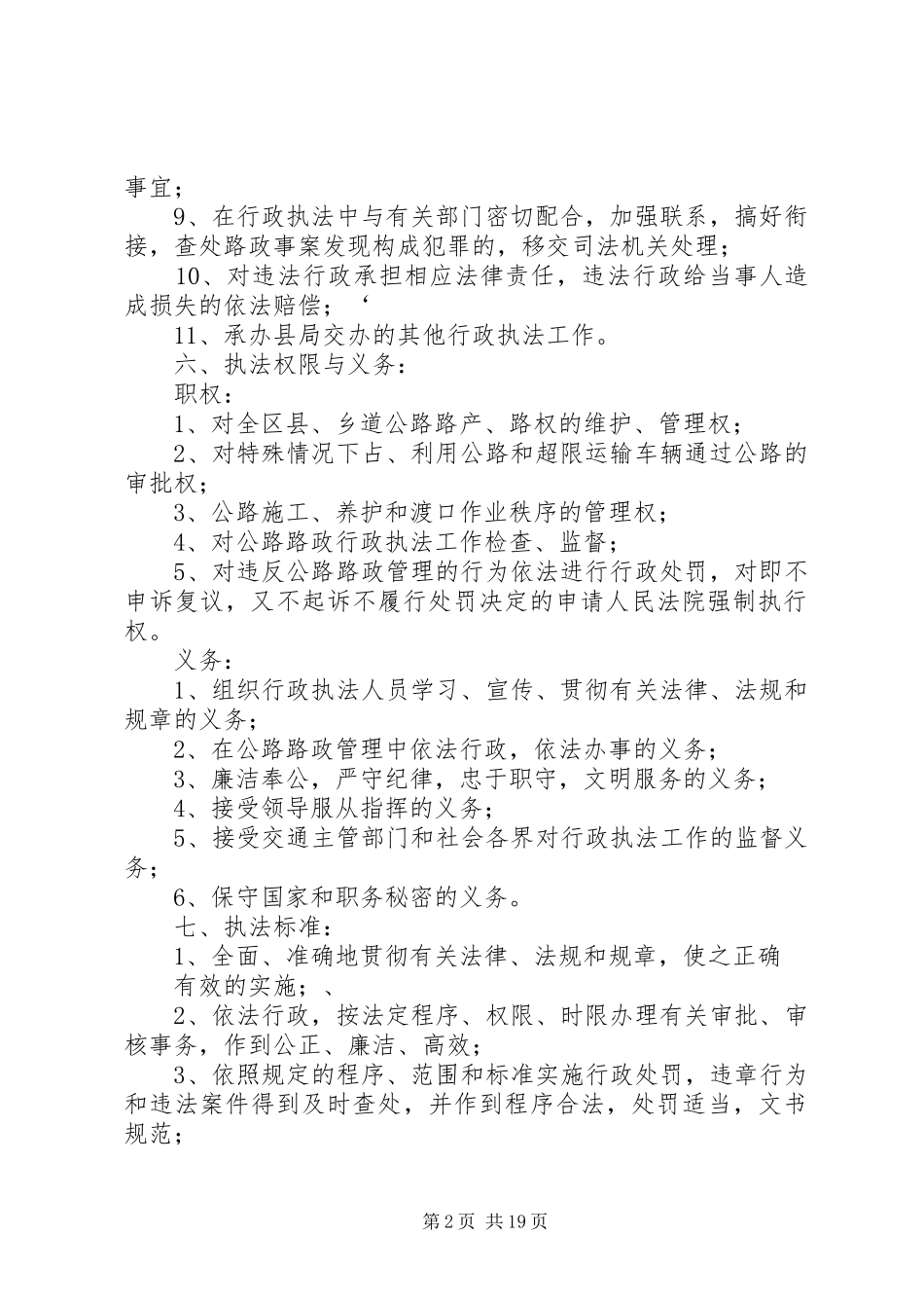 XX县区农村公路管理局行政执法责任制度_第2页