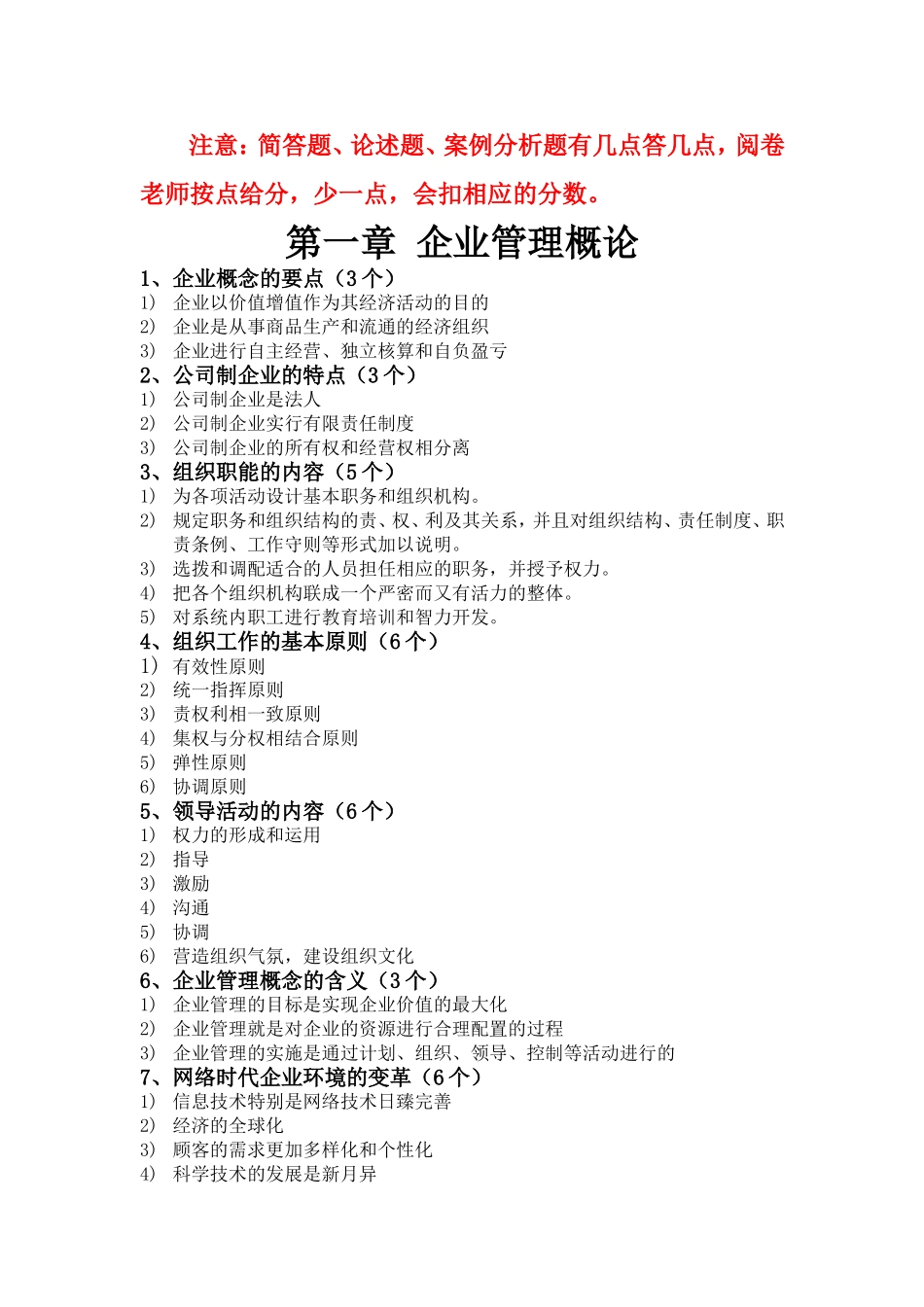 网络经济与企业管理简答、论述(完整版)_第1页