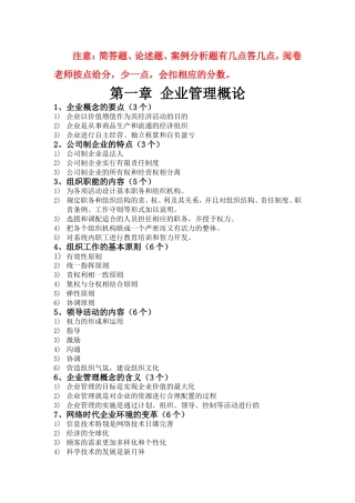 网络经济与企业管理简答、论述(完整版)