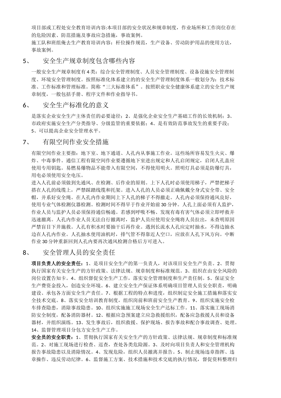 通信施工企业安全生产管理人员考试的一些简答题2017年_第2页