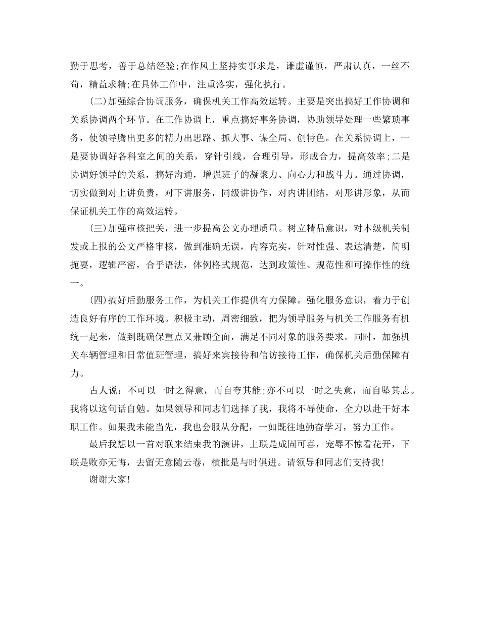 国资委办公室主任竞聘演讲稿 _第3页