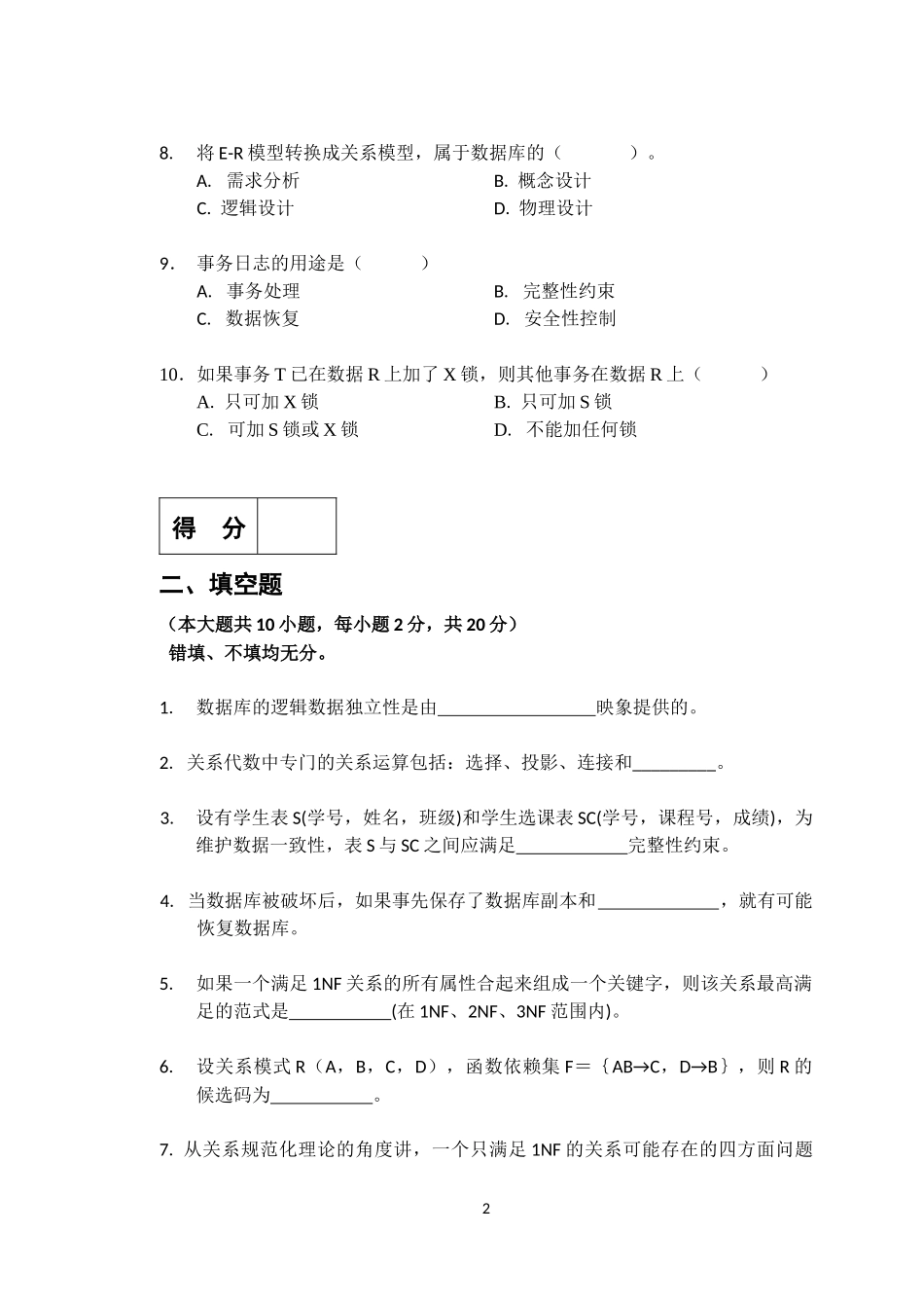 数据库期末考试复习题及答案(6-10)共有5套卷子_第2页