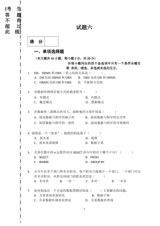 数据库期末考试复习题及答案(6-10)共有5套卷子