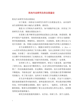 机电专业研究生的自我鉴定2 