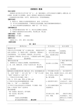 《陈情表》优秀教案