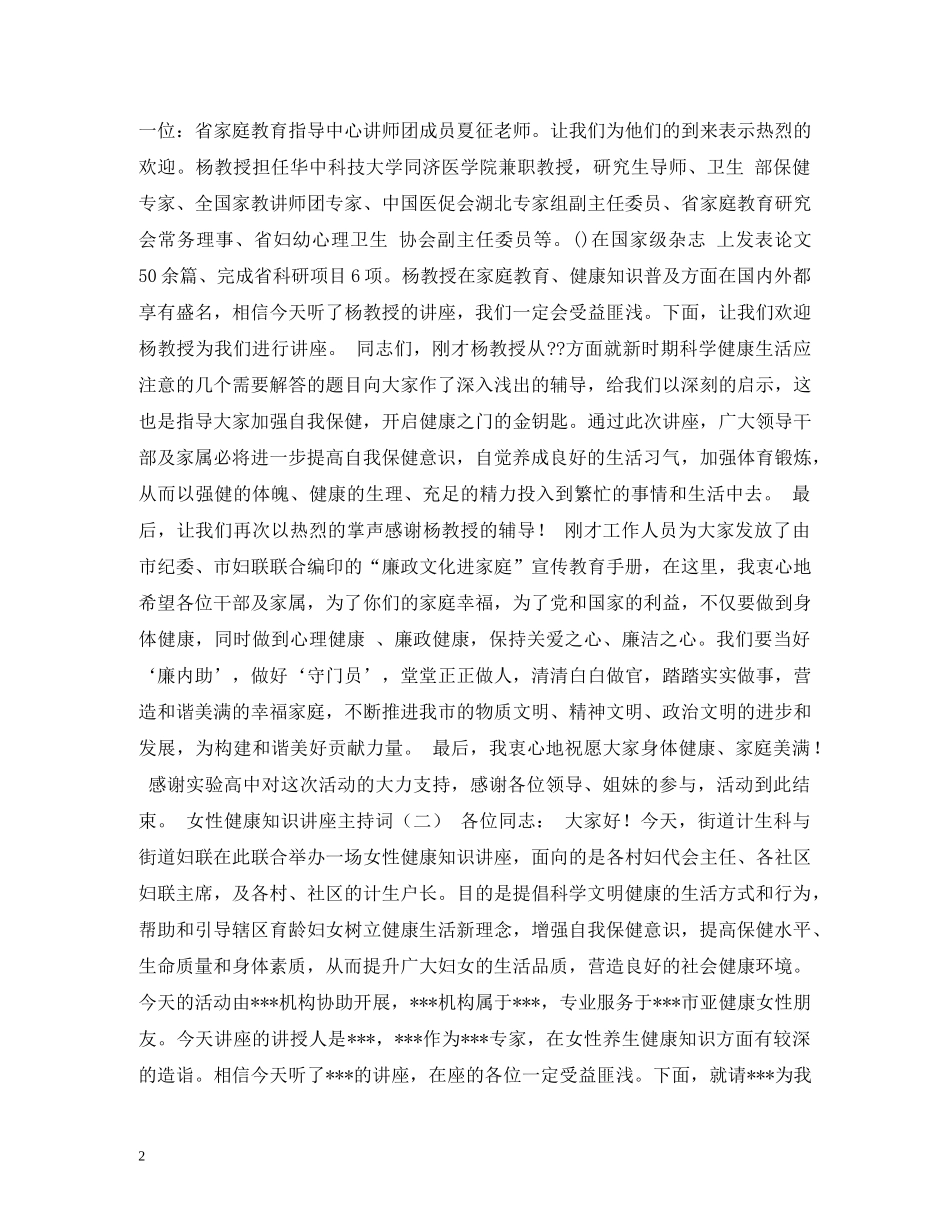 妇女健康讲座主持词 _第2页