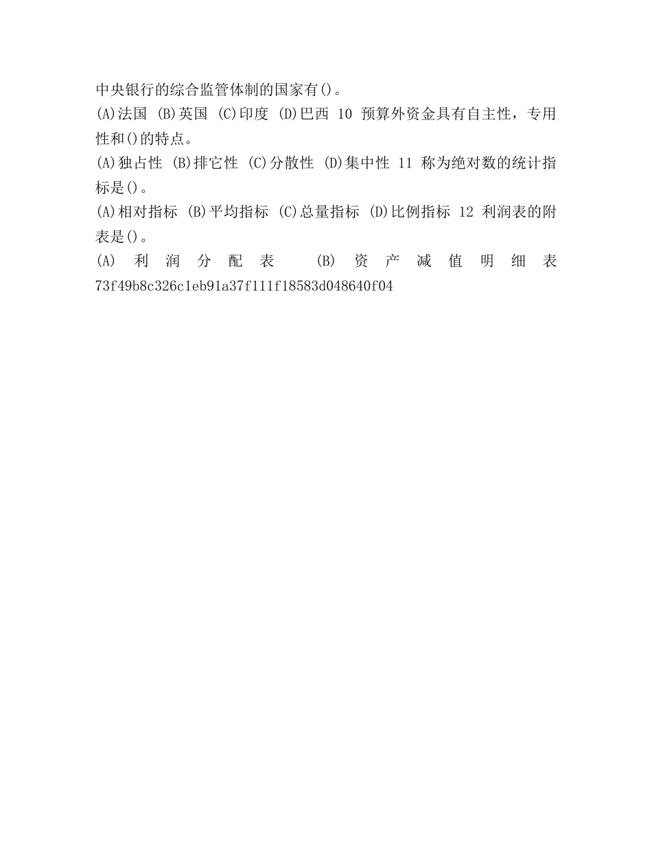 节日讲话-【整理2024年初级经济师《基础知识》试题及答案(卷五)】 综合基础知识题库2024 _第2页