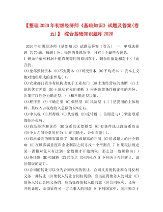 节日讲话-【整理2024年初级经济师《基础知识》试题及答案(卷五)】 综合基础知识题库2024 