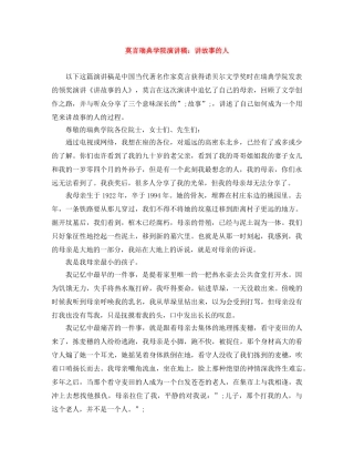 莫言瑞典学院演讲稿讲故事的人 