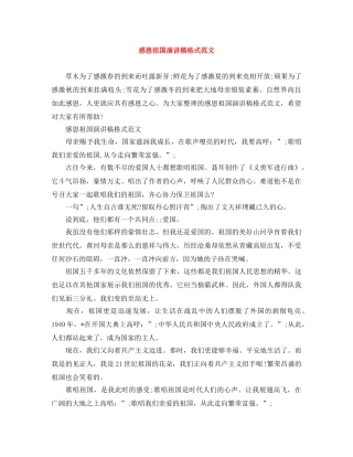 感恩祖国演讲稿格式范文 