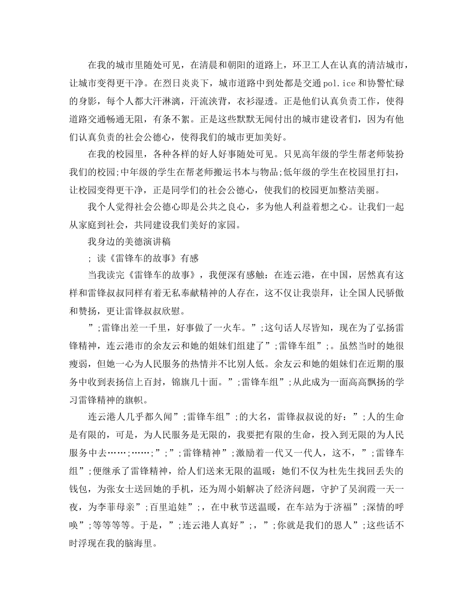 我身边的美德演讲稿 _第2页