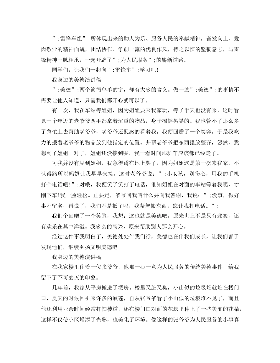 我身边的美德演讲稿 _第3页