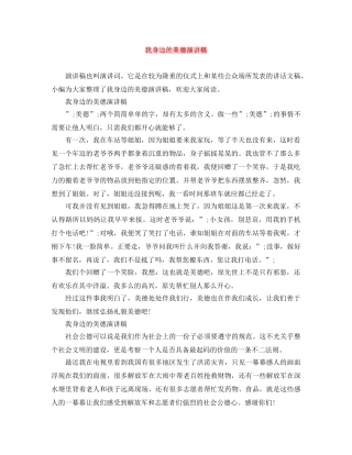 我身边的美德演讲稿 