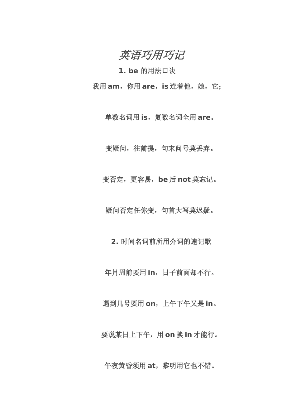 英语巧用巧记_第1页