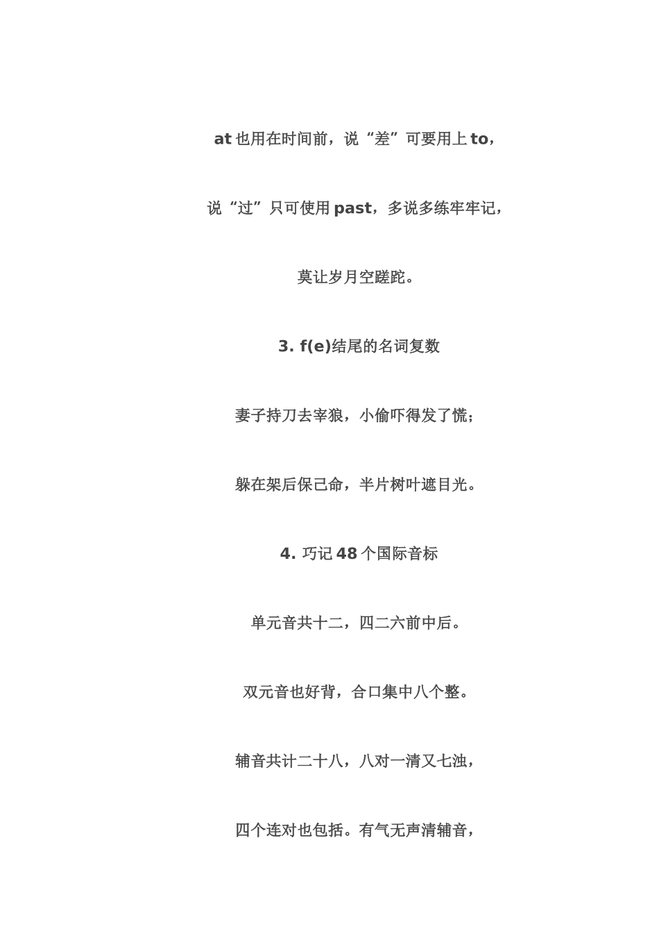 英语巧用巧记_第2页