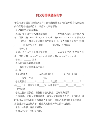 向父母借钱借条范本 