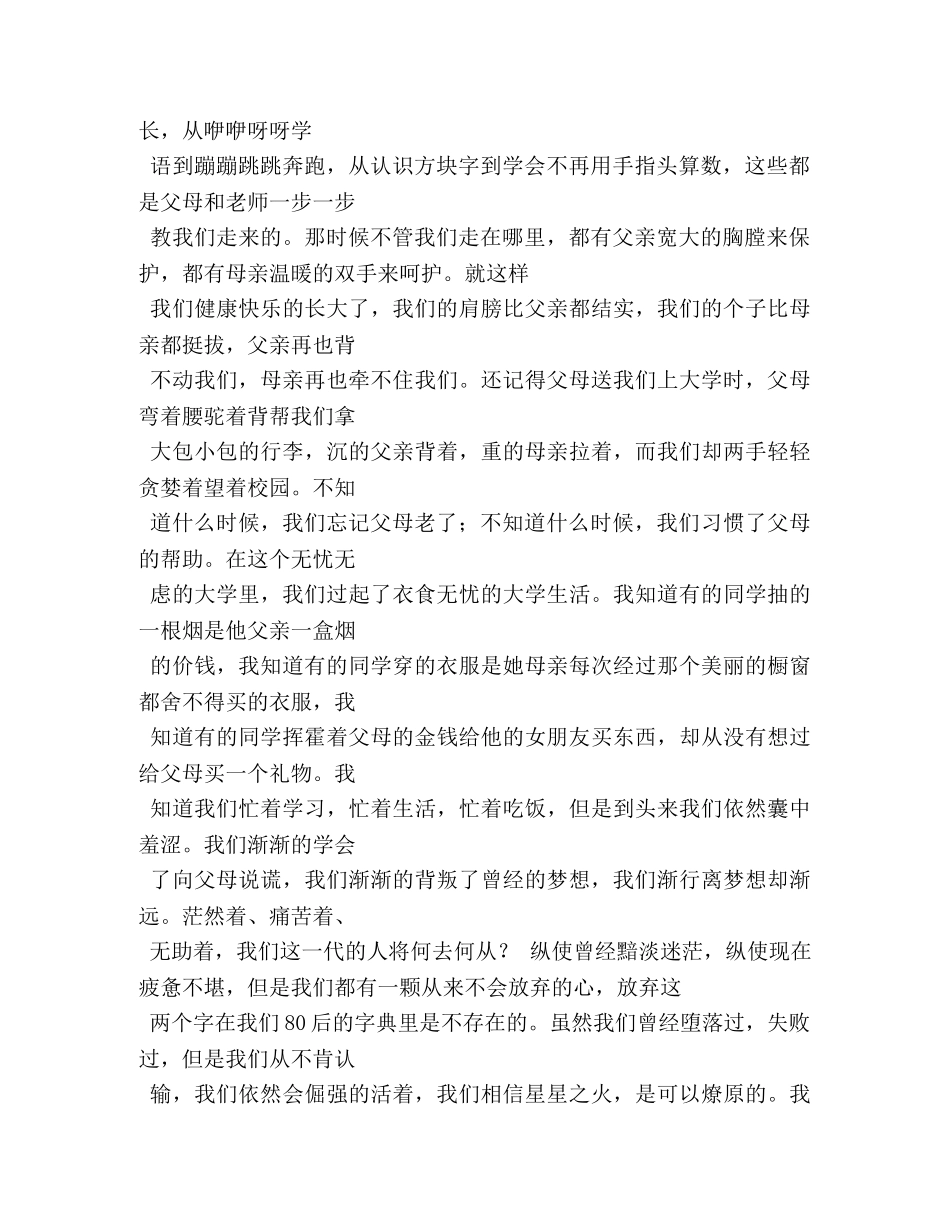 关于梦想的励志演讲稿 _第2页