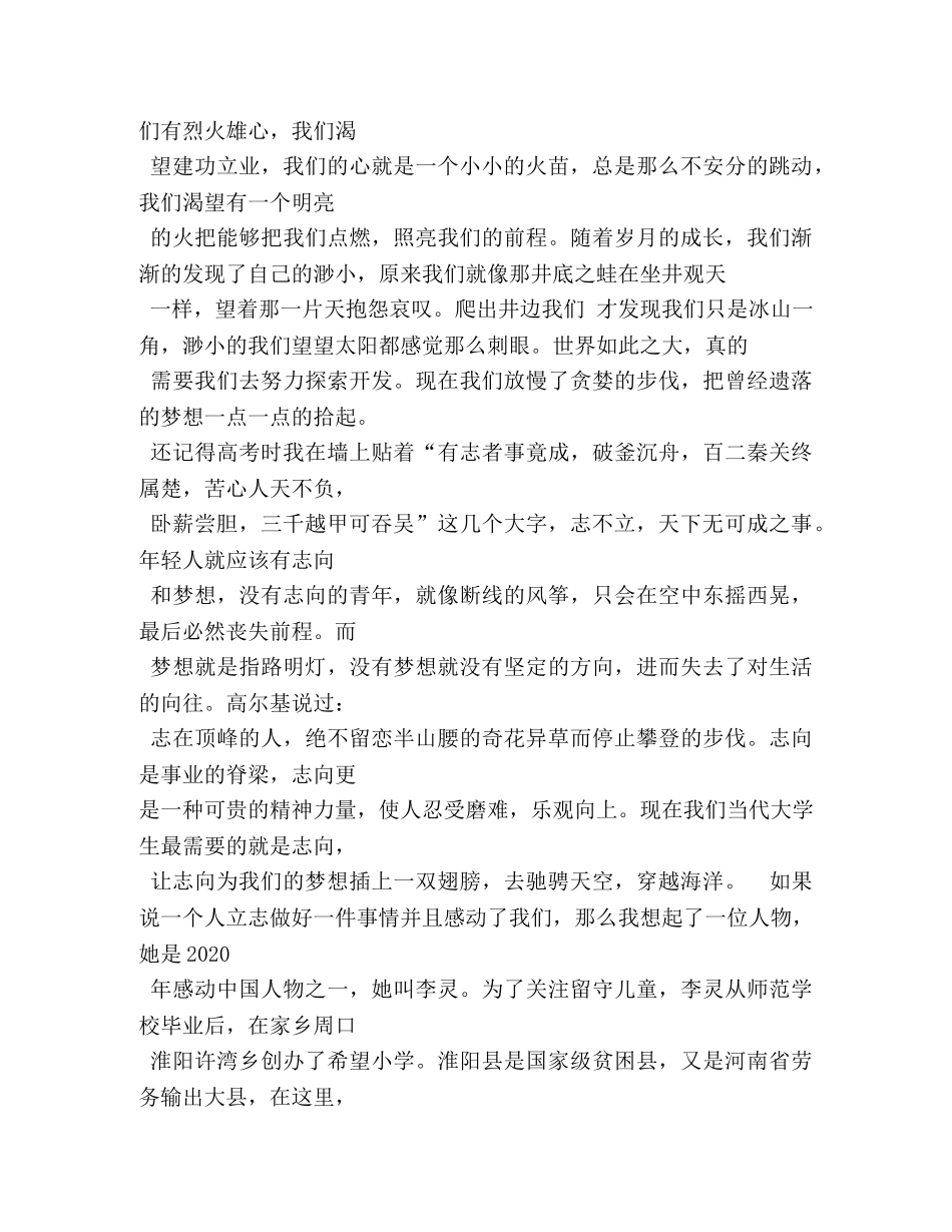 关于梦想的励志演讲稿 _第3页