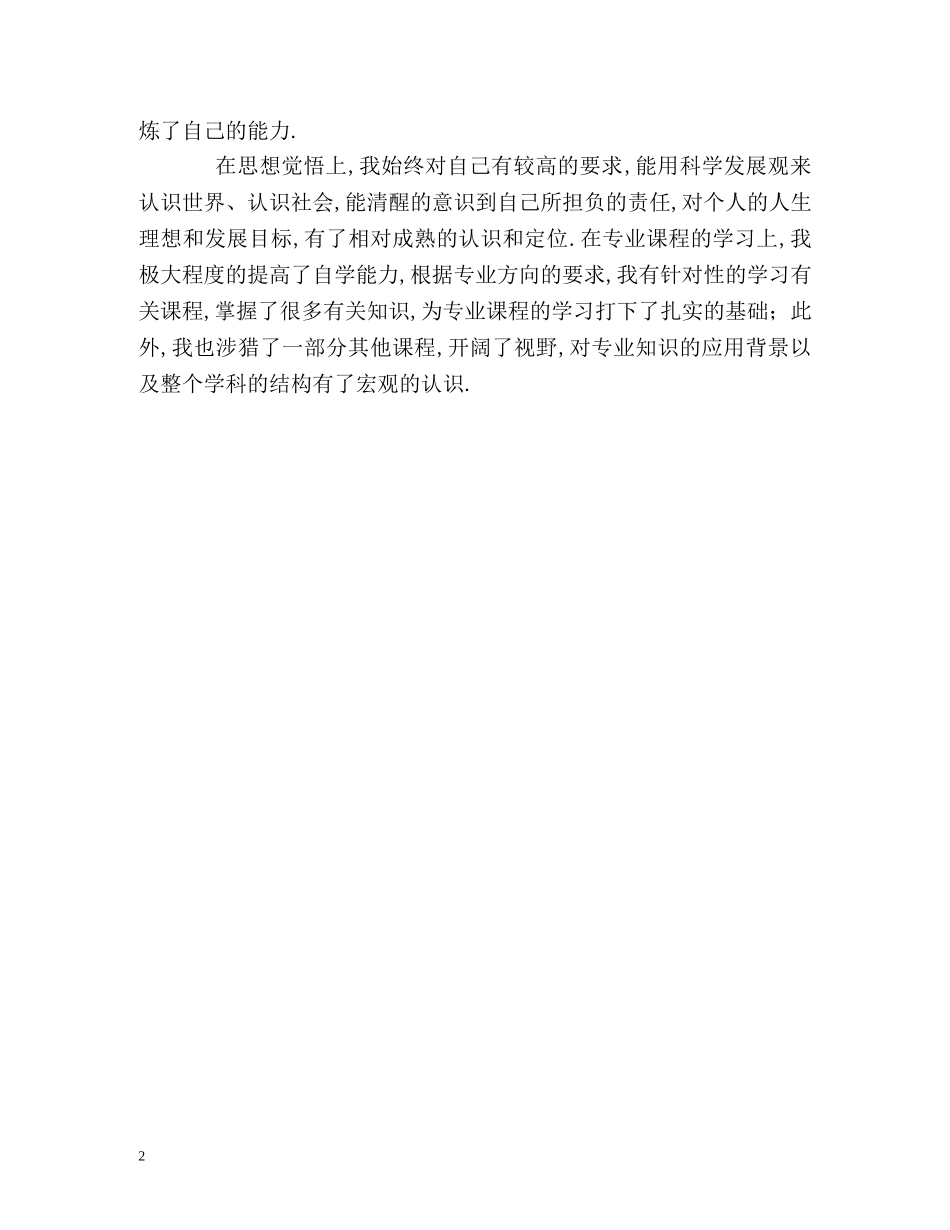 自考生自我鉴定 (2) _第2页