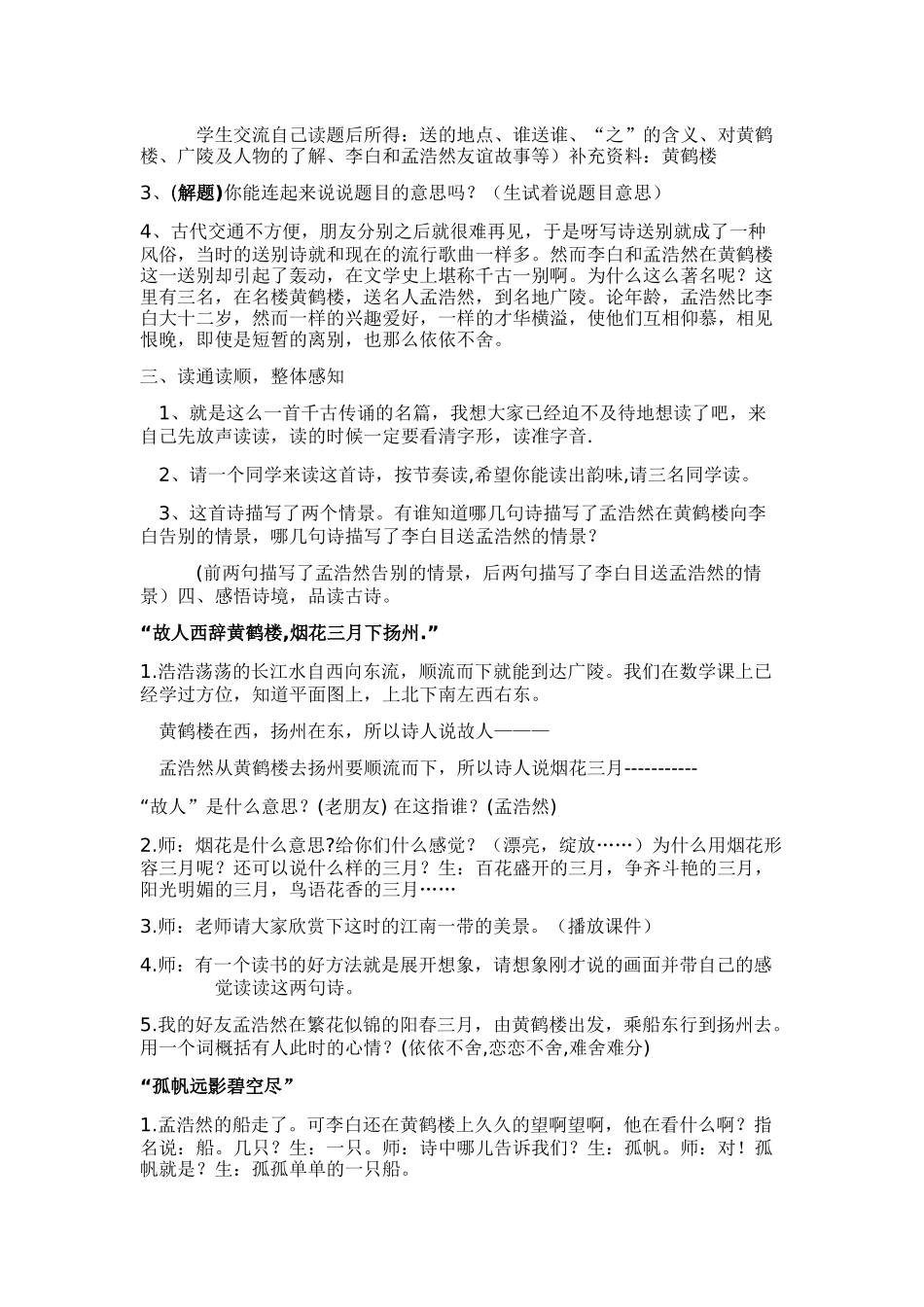 《黄鹤楼送孟浩然之广陵》教学设计_第2页
