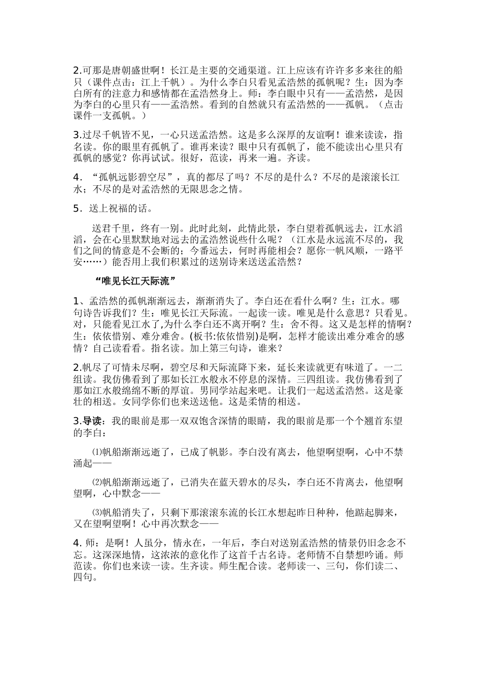 《黄鹤楼送孟浩然之广陵》教学设计_第3页