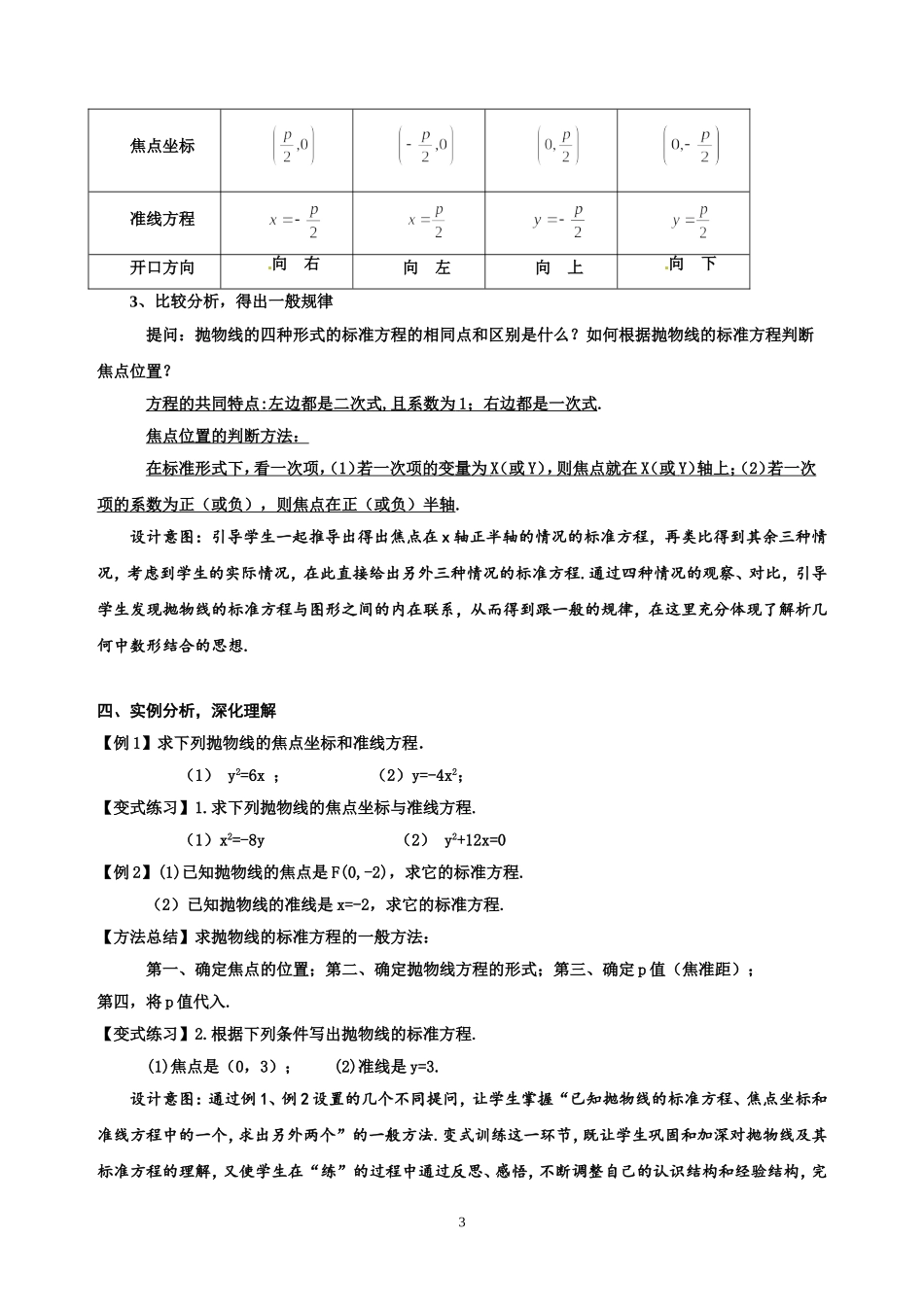 “抛物线及其标准方程”教学设计(公开课)_第3页