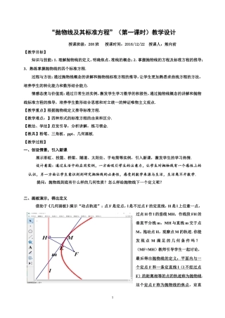 “抛物线及其标准方程”教学设计(公开课)