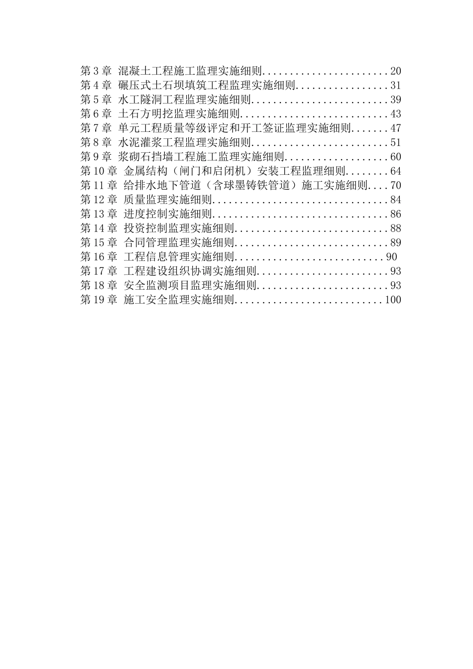 水库---监理实施细则范本_第2页