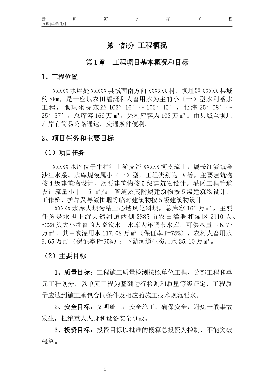 水库---监理实施细则范本_第3页