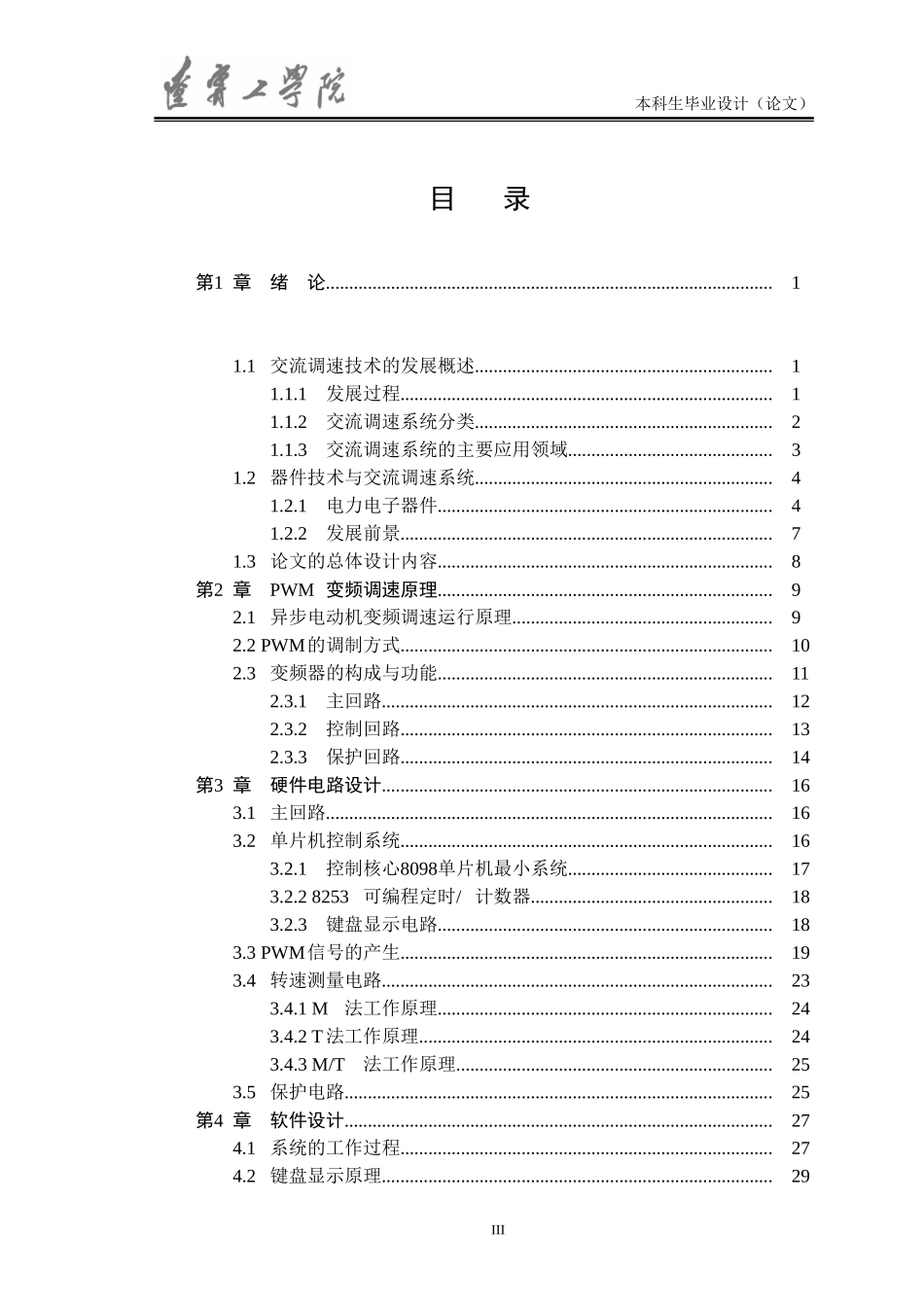 [毕业设计]PWM交流变频调速系统_第3页