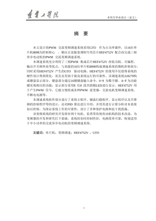 [毕业设计]PWM交流变频调速系统