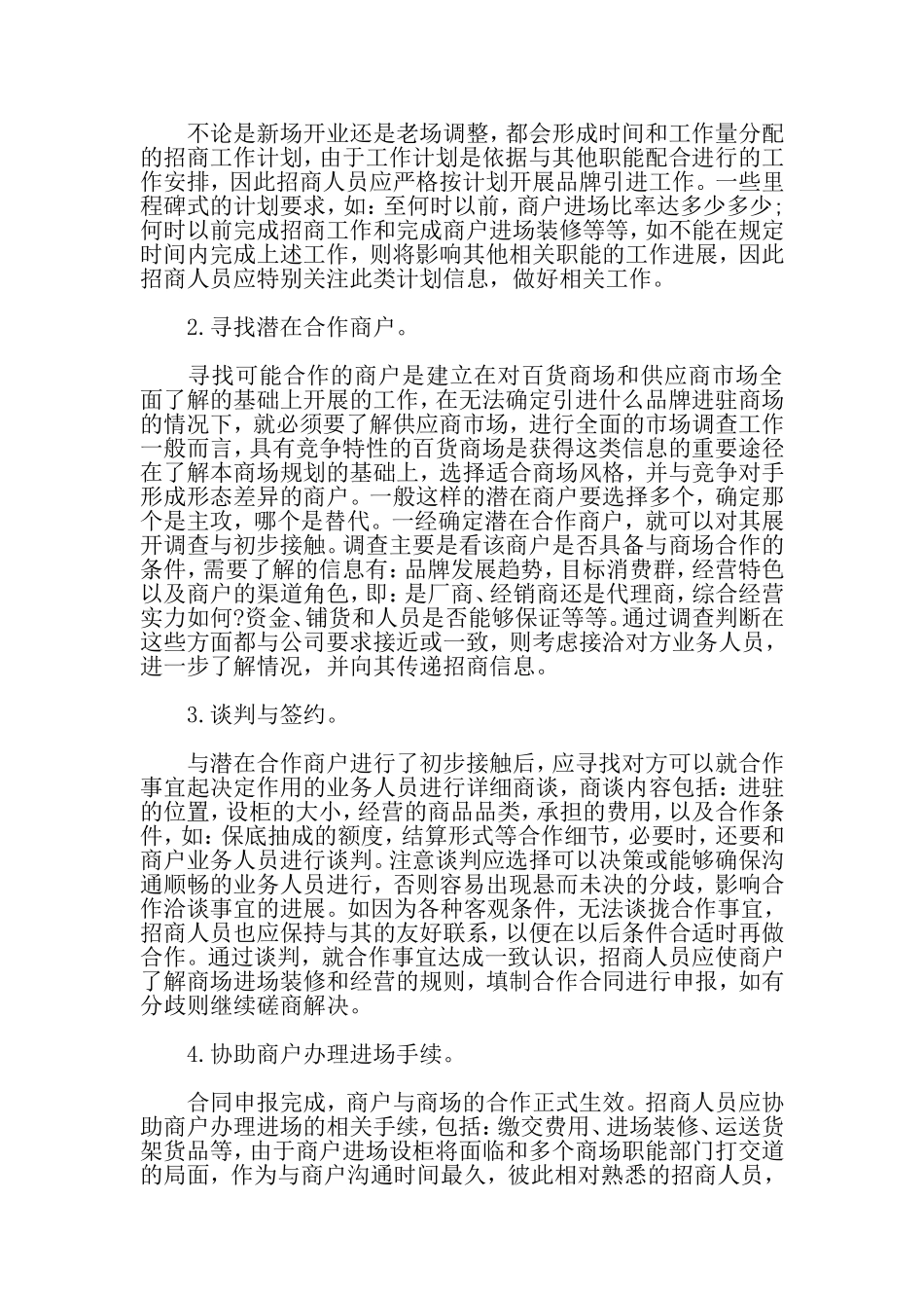 商的三大问题需注意--一、什么样的人适合做招商工作--_第2页