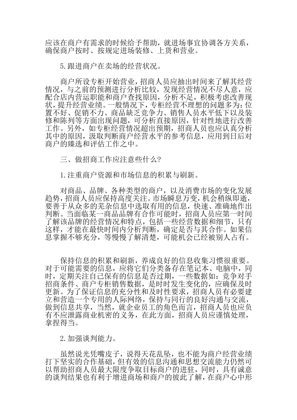 商的三大问题需注意--一、什么样的人适合做招商工作--_第3页