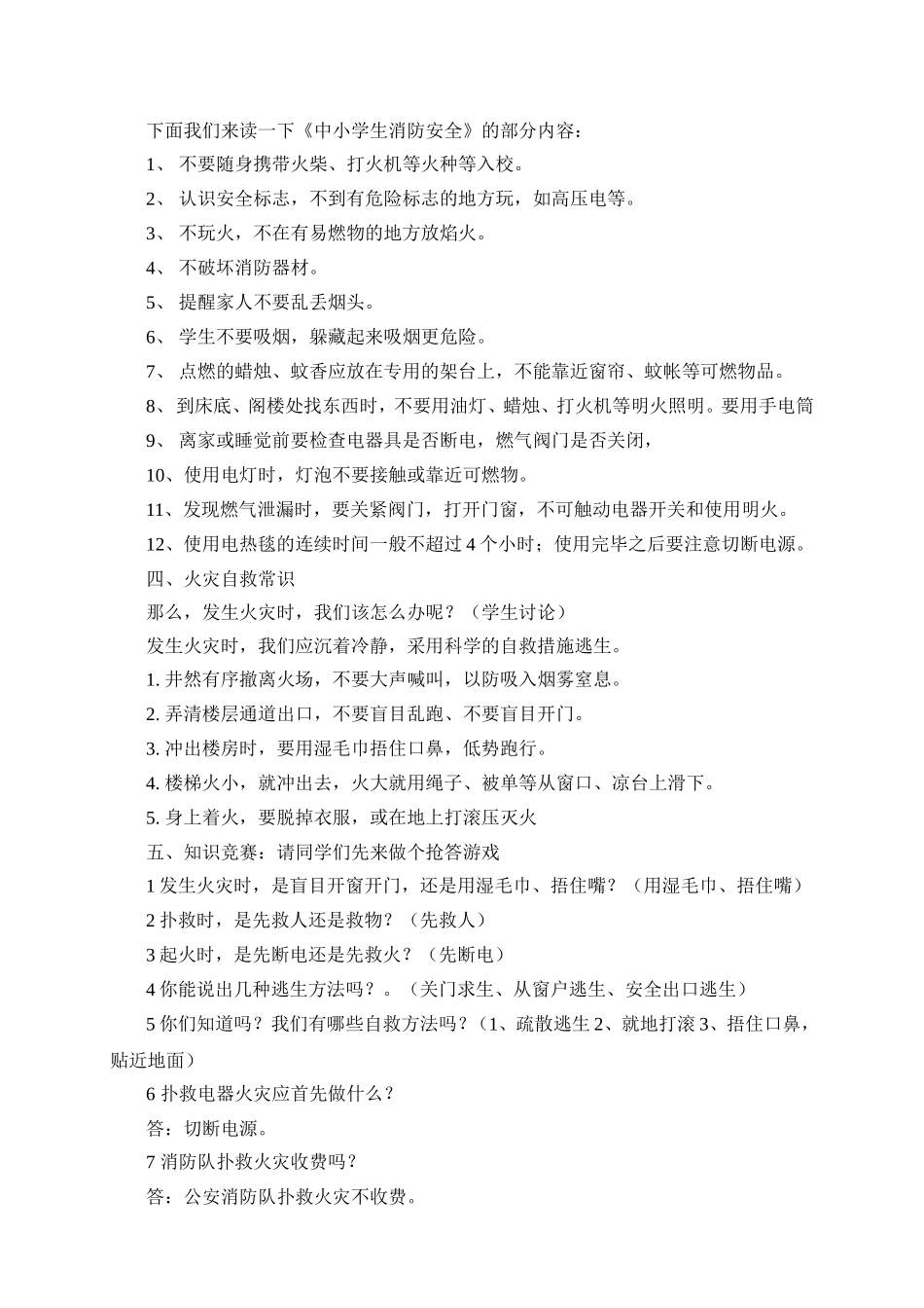 “119消防安全在我心中”主题班会设计方案_第2页