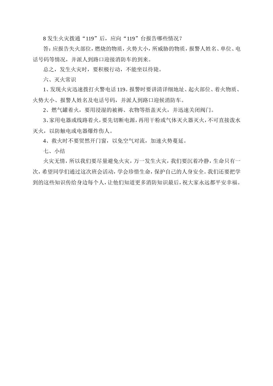 “119消防安全在我心中”主题班会设计方案_第3页