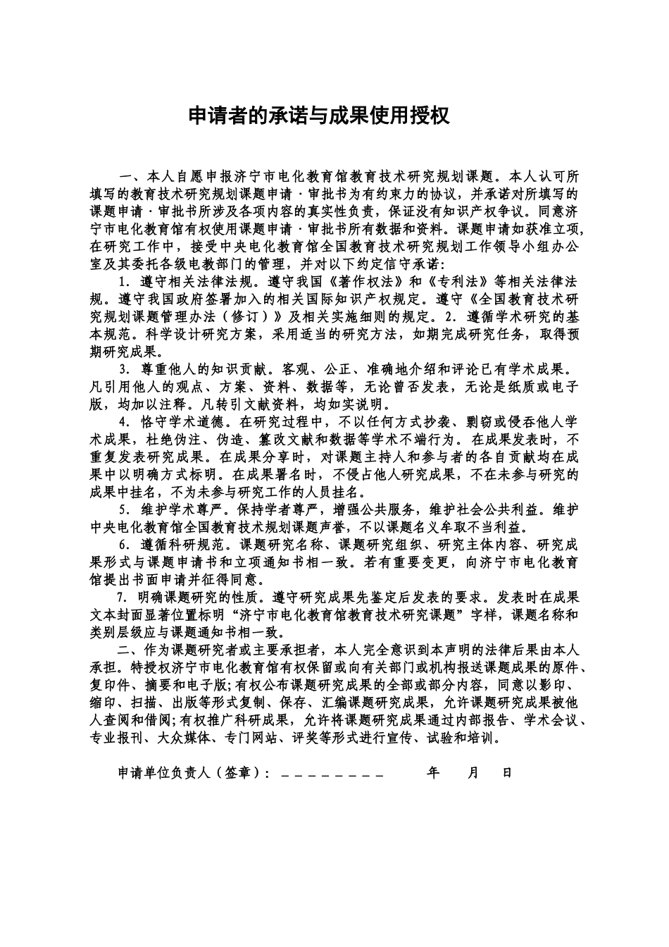 《创客教育之机器人教学对学生创新能力培养的实践与研究》创客专项微课题-课题申请_第2页