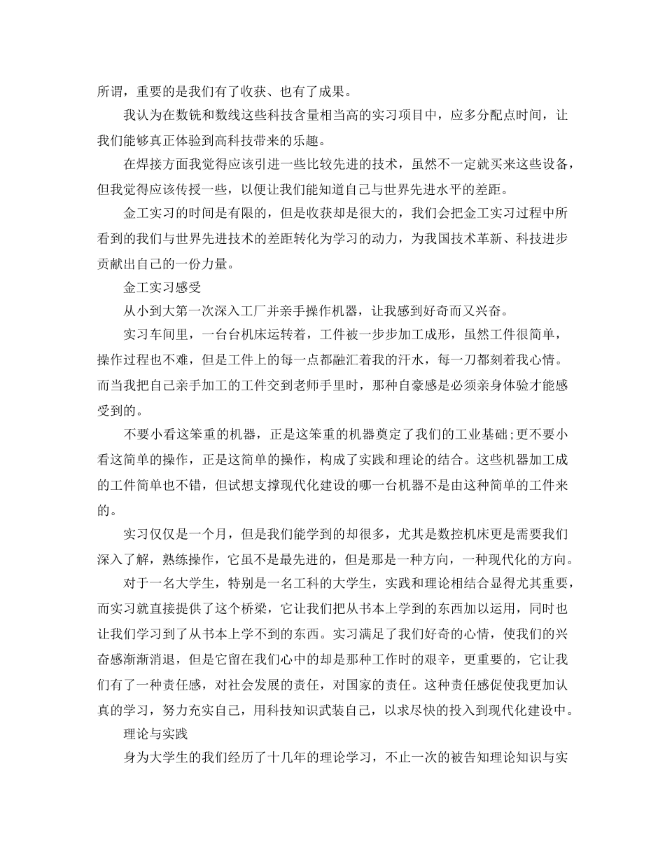 关于感恩的演讲稿500字范文 _第2页