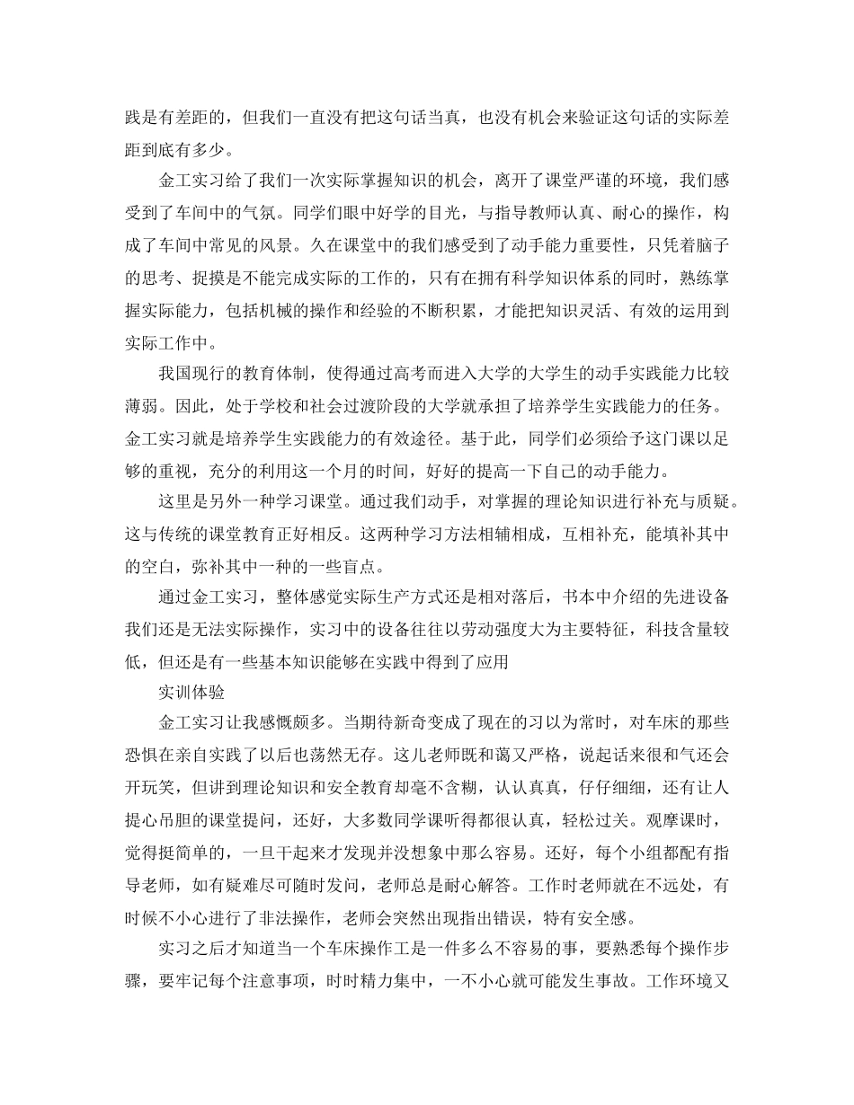 关于感恩的演讲稿500字范文 _第3页