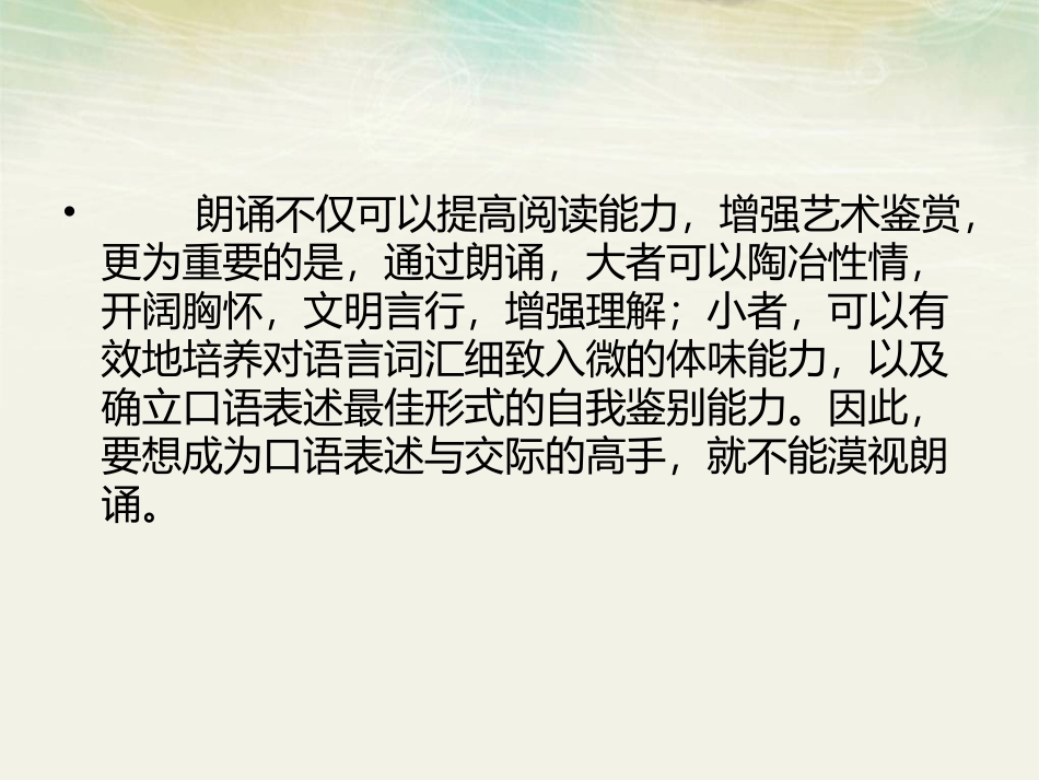 朗诵的技巧与练习_第3页