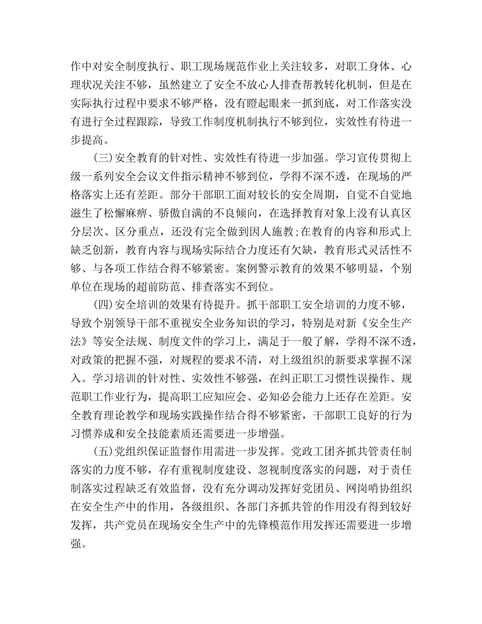 关于矿井安全生产领导工作失误检讨书 _第2页