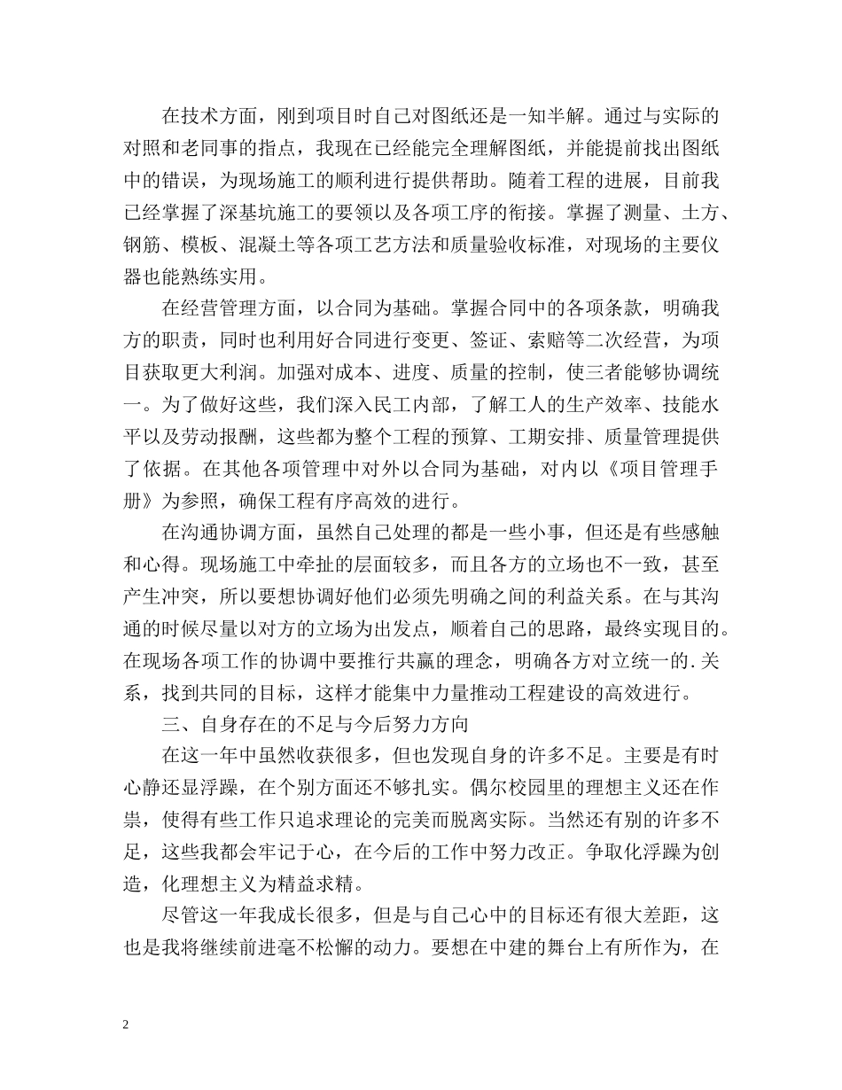 见习期满自我鉴定 _第2页