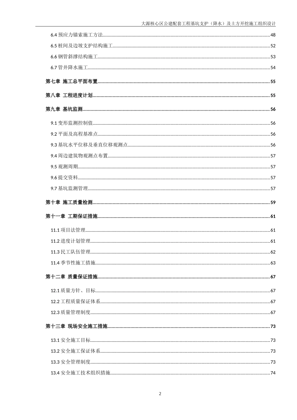 深基坑支护(钢管斜撑)及土方开挖施工组织设计_第2页